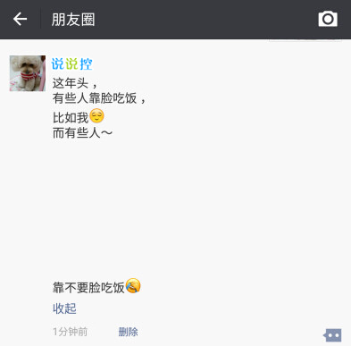 微信搞笑说说点开全文，QQ空间说说展开全文